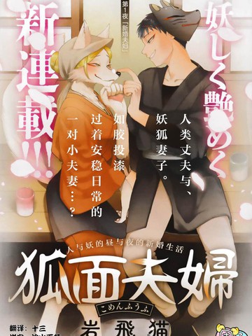 狐面夫妇漫画第四话在线观看_banner