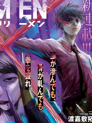 殖魔人漫画大结局什么意思_banner