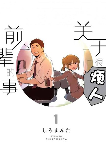 关于前辈很烦人的事风间苍太_banner