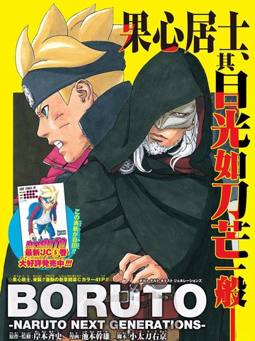 博人传BORUTO_banner