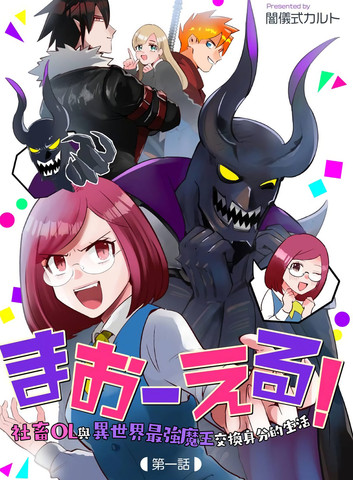 社畜穿越到异世界当魔王_banner