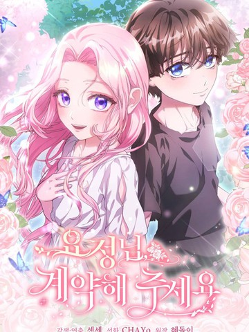 精灵小姐请和我签订契约吧漫画完整版