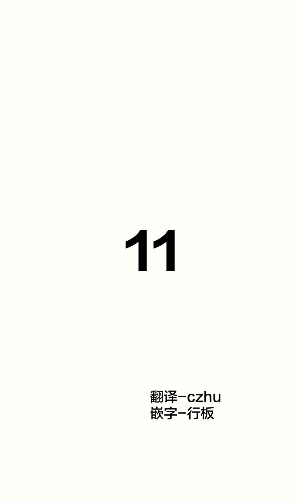 第11话0