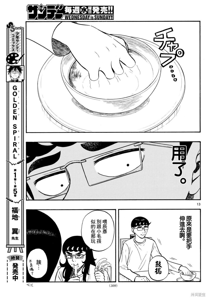 第84话12