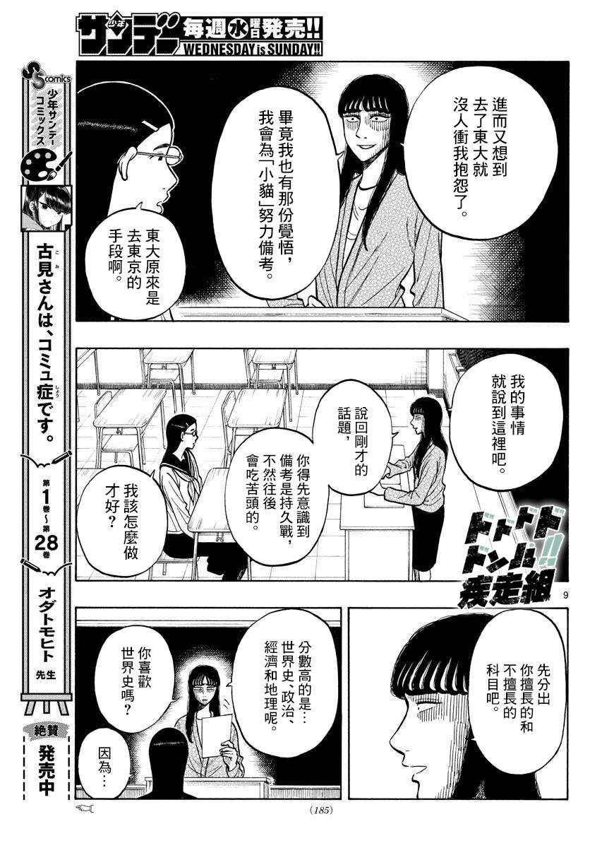 第56话8