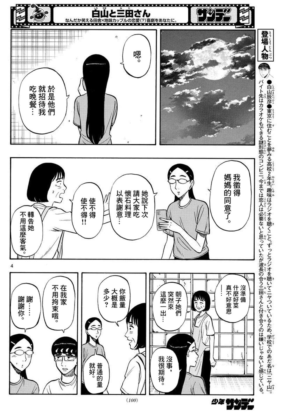 第35话3