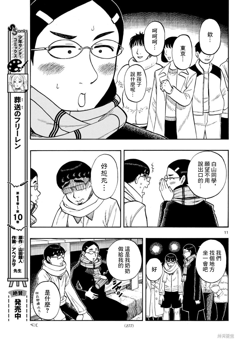 第75话10