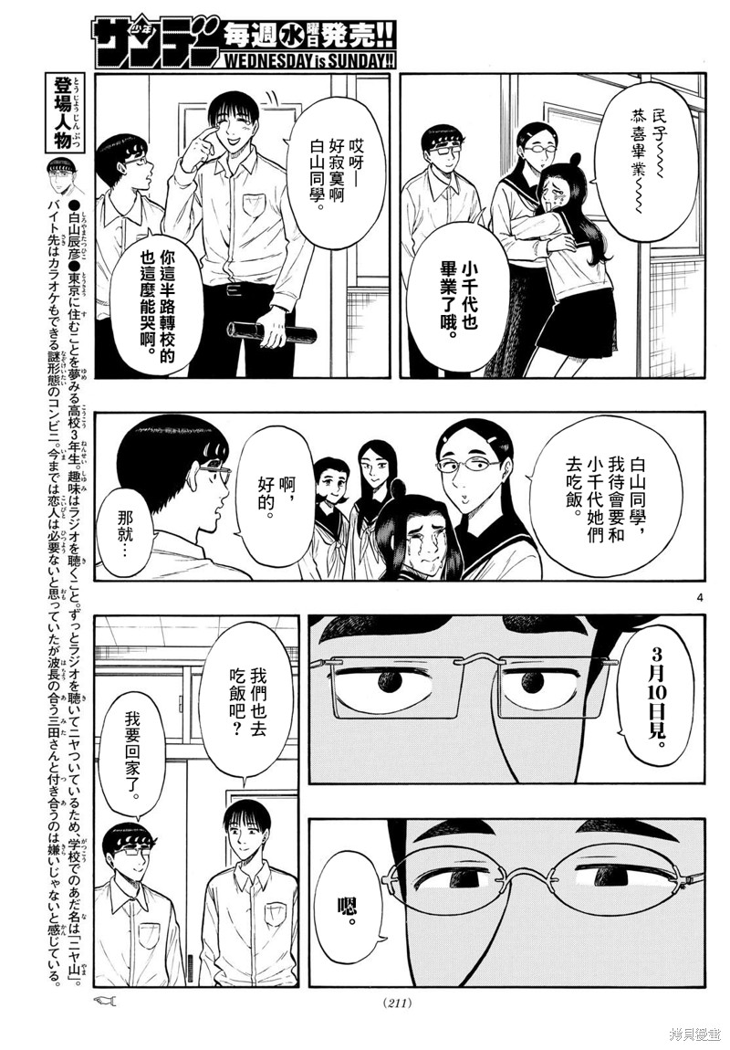 第81话3