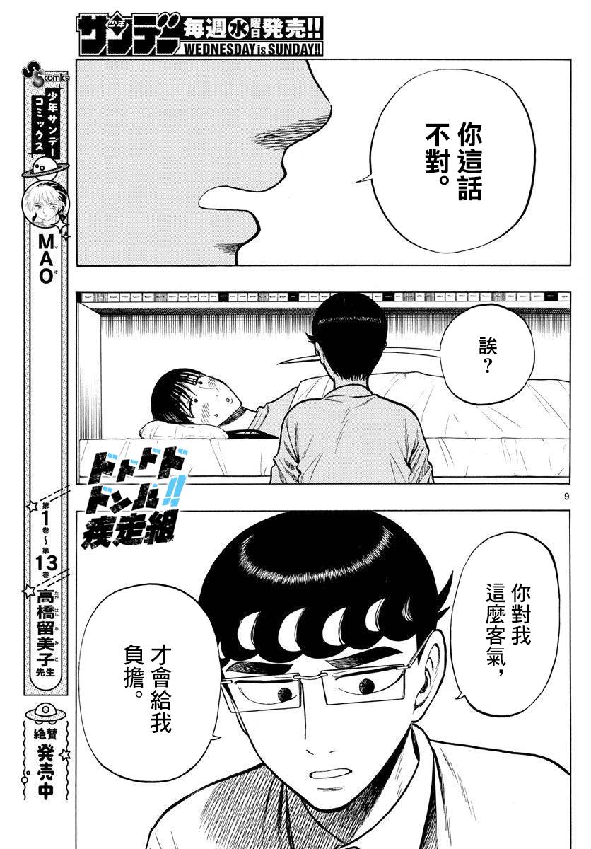 第38话8