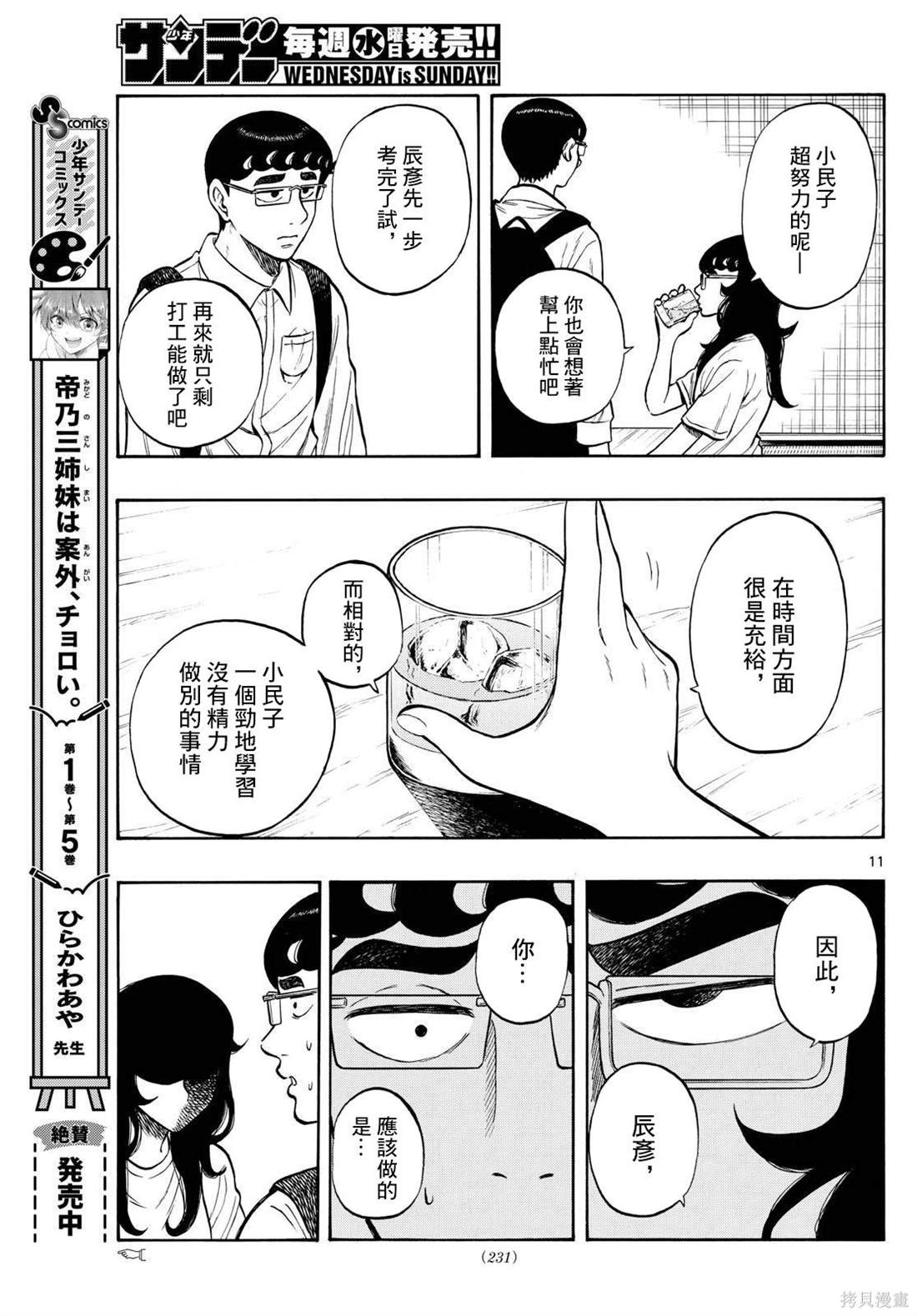 第73话10