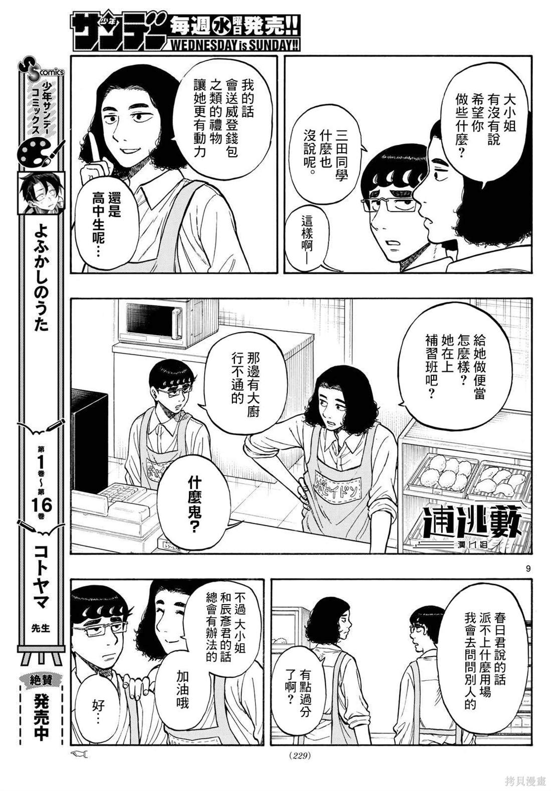 第73话8