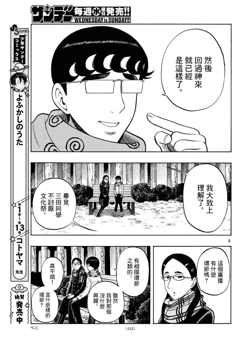 第40话8