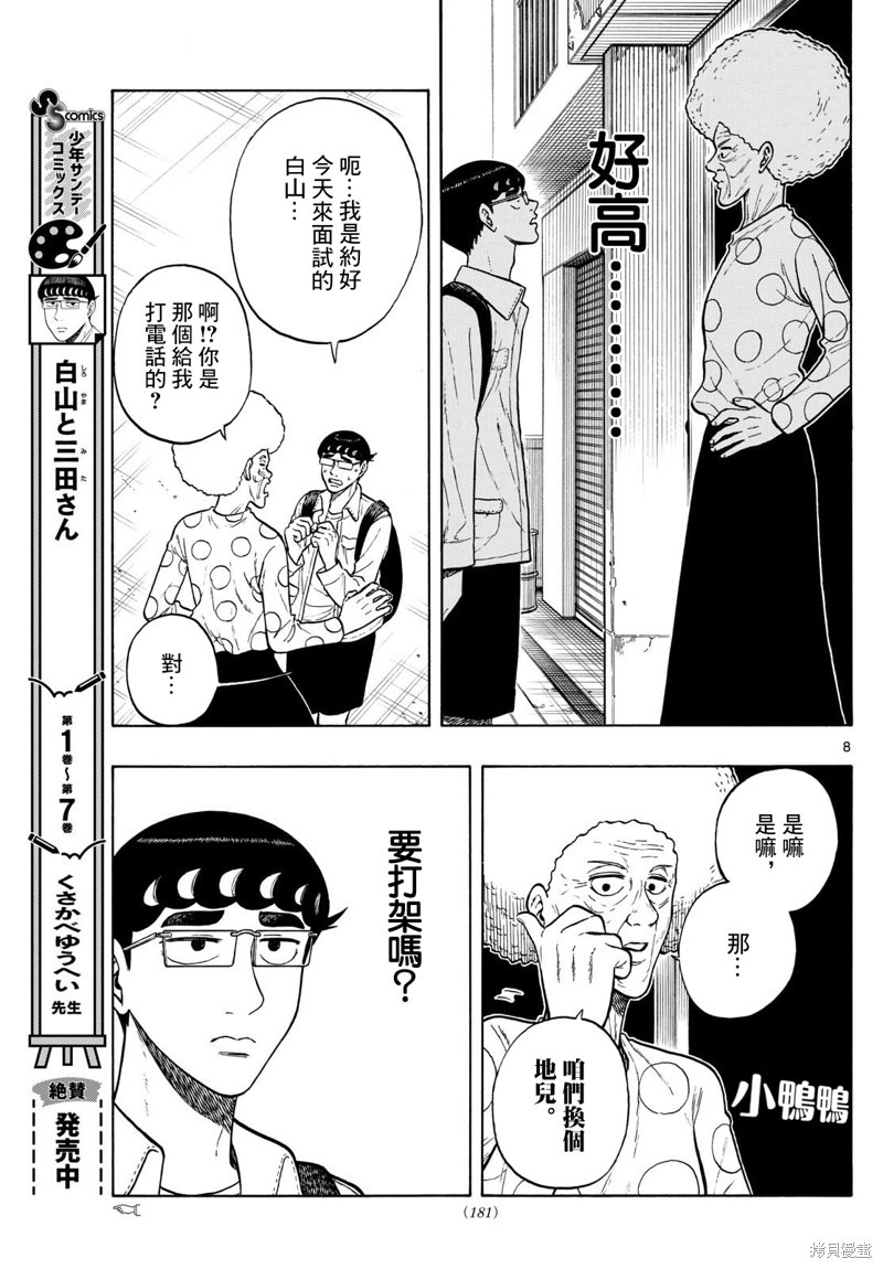 第86话7