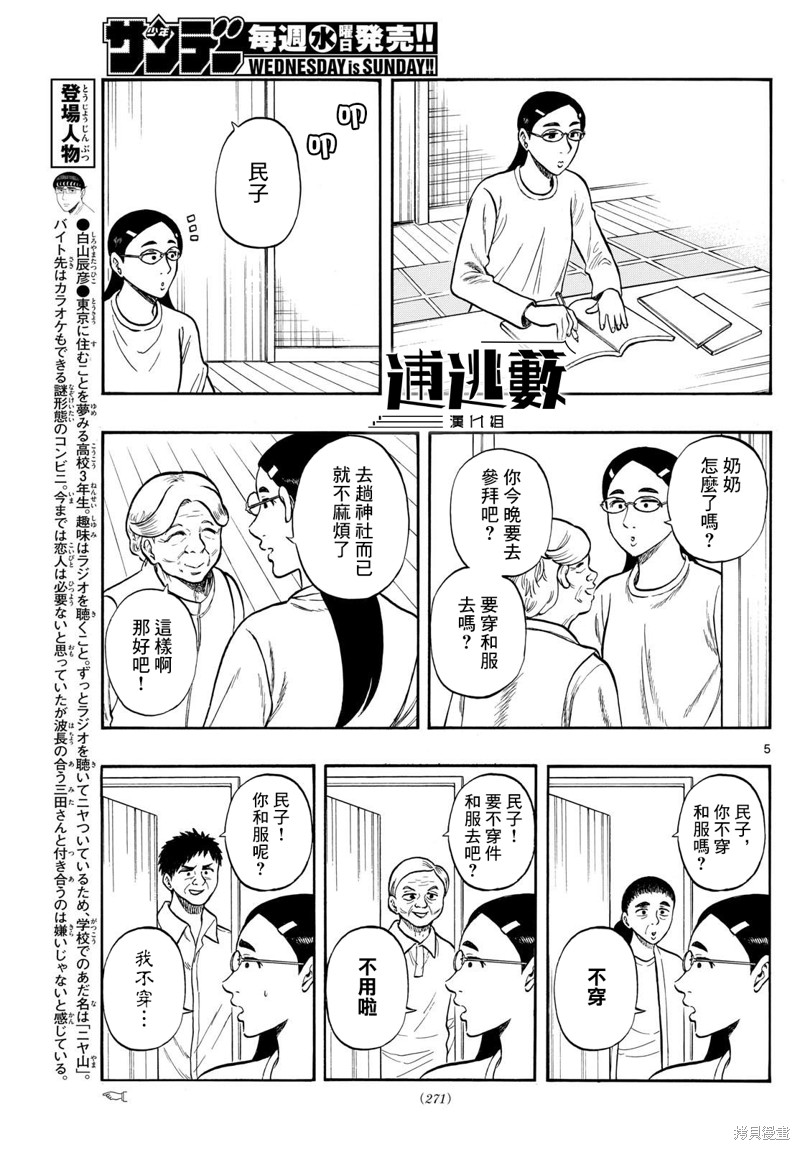 第75话4