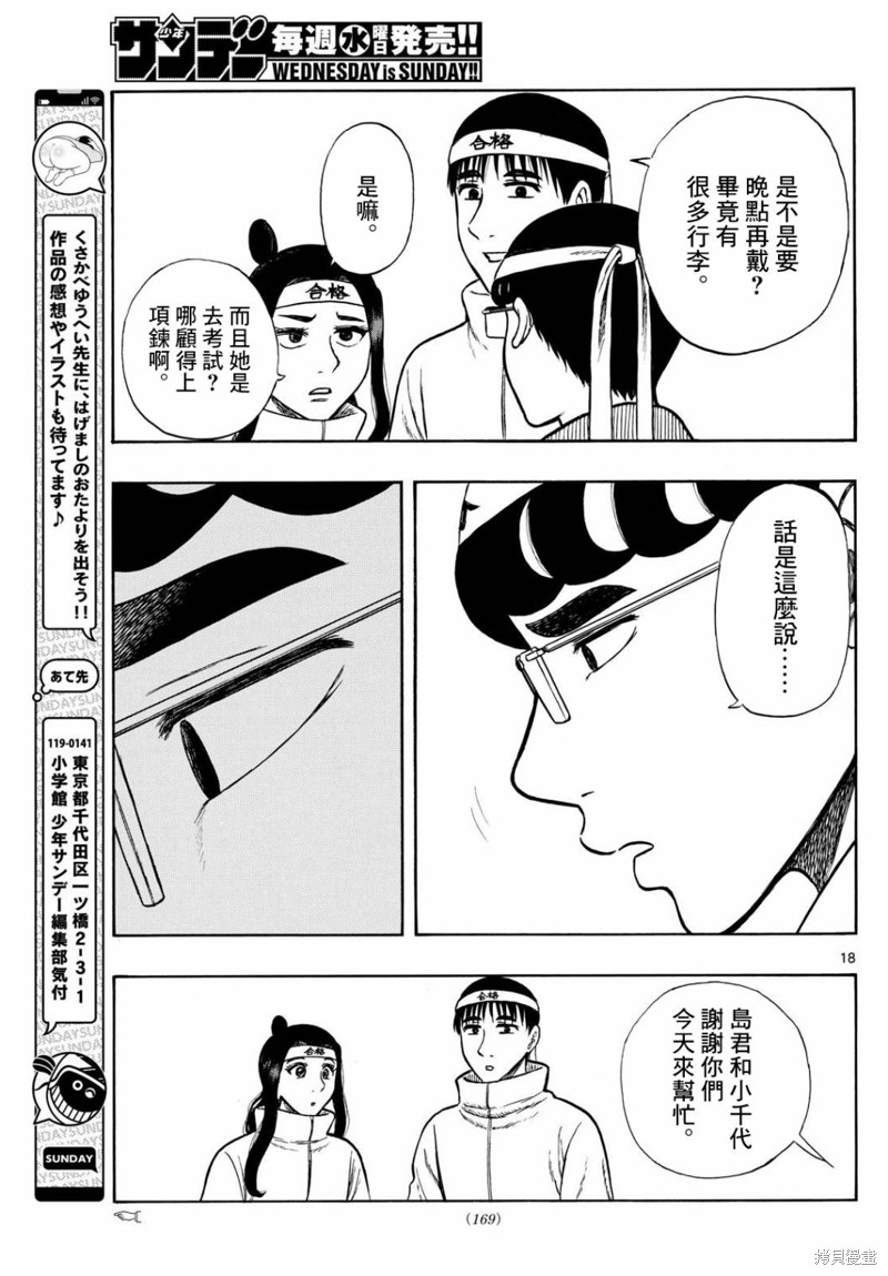 第77话18