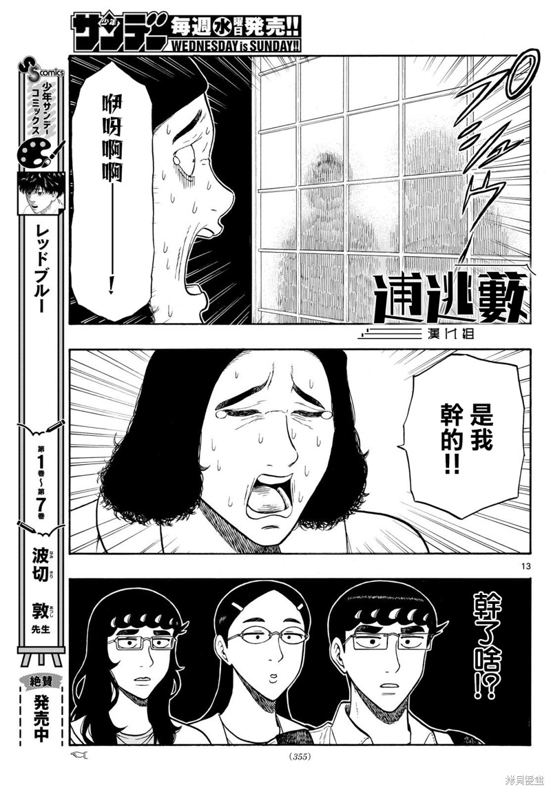 第87话12