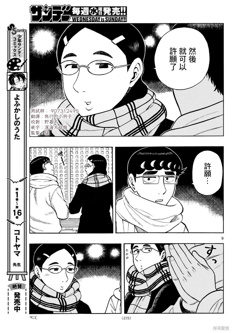 第75话8