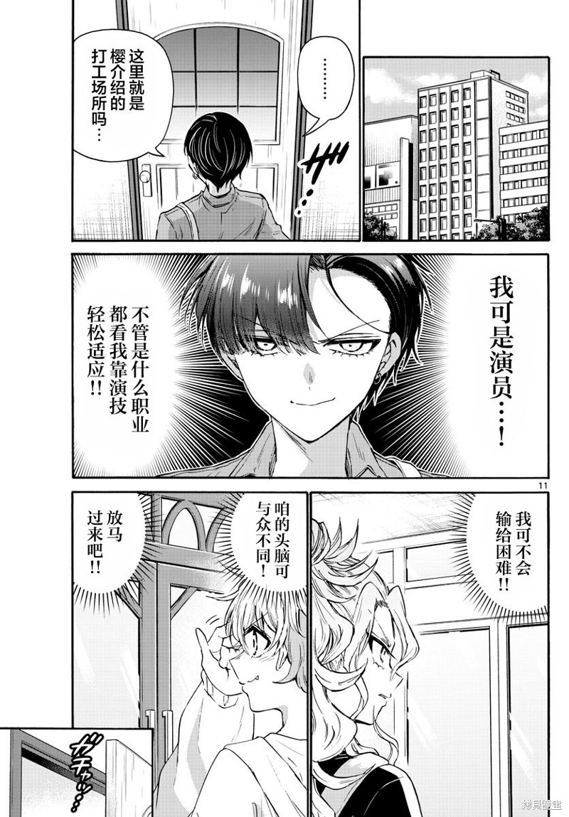 第59话9