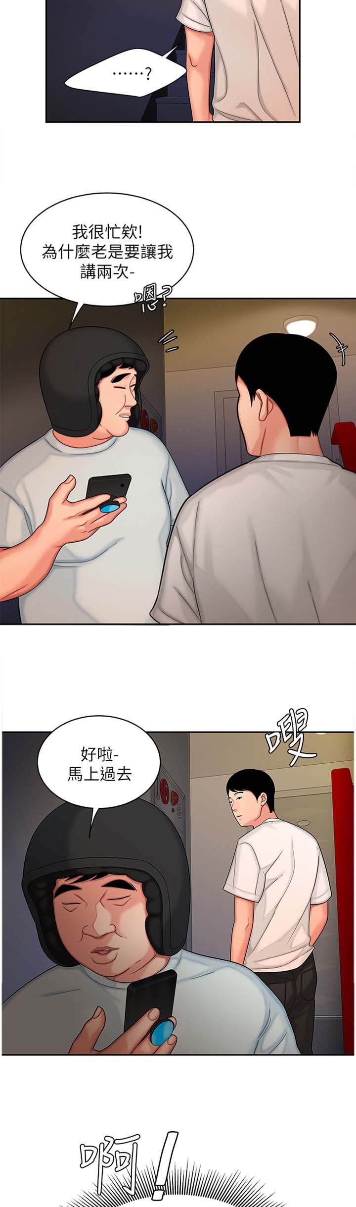 第29话6