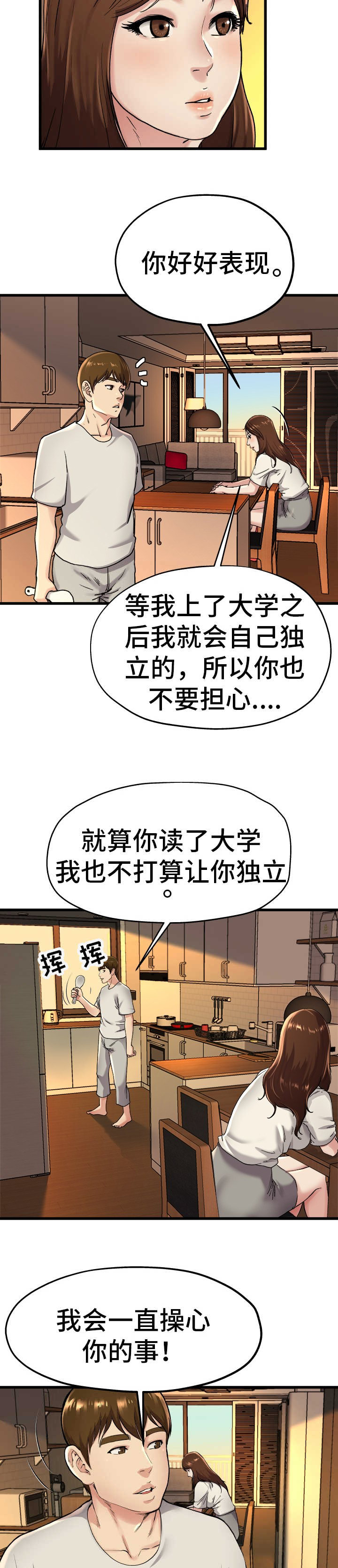 第24话 真是可笑3