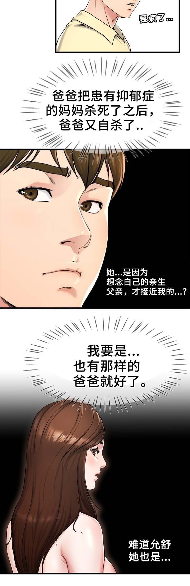 第44话 有点慌5