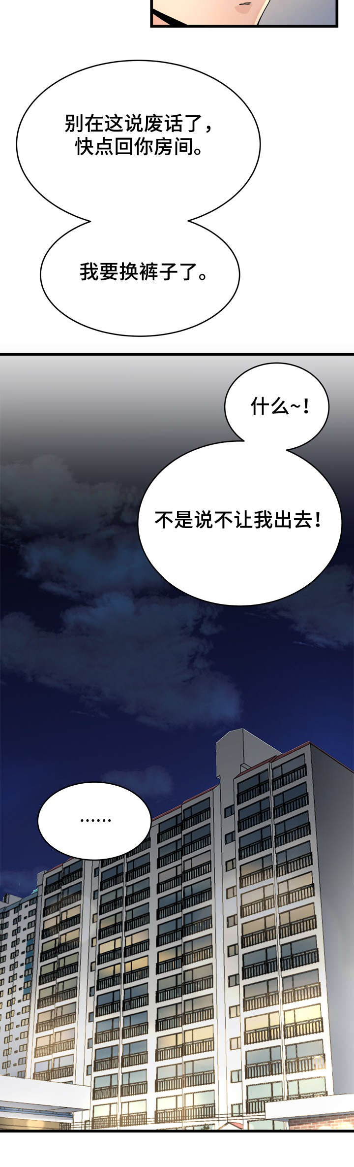 第30话 废话连篇7