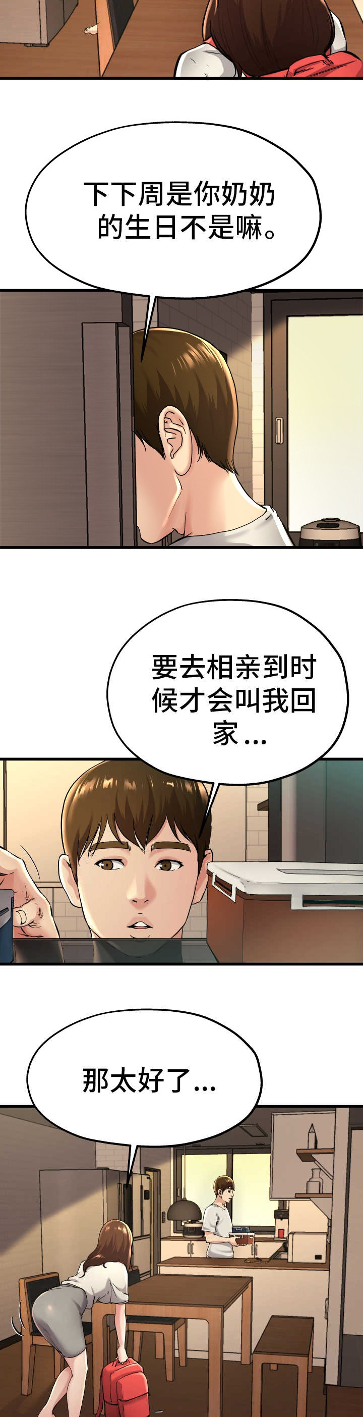 第24话 真是可笑1