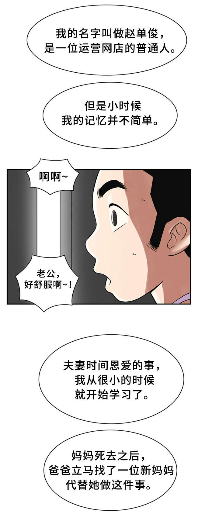 第14话 继母4