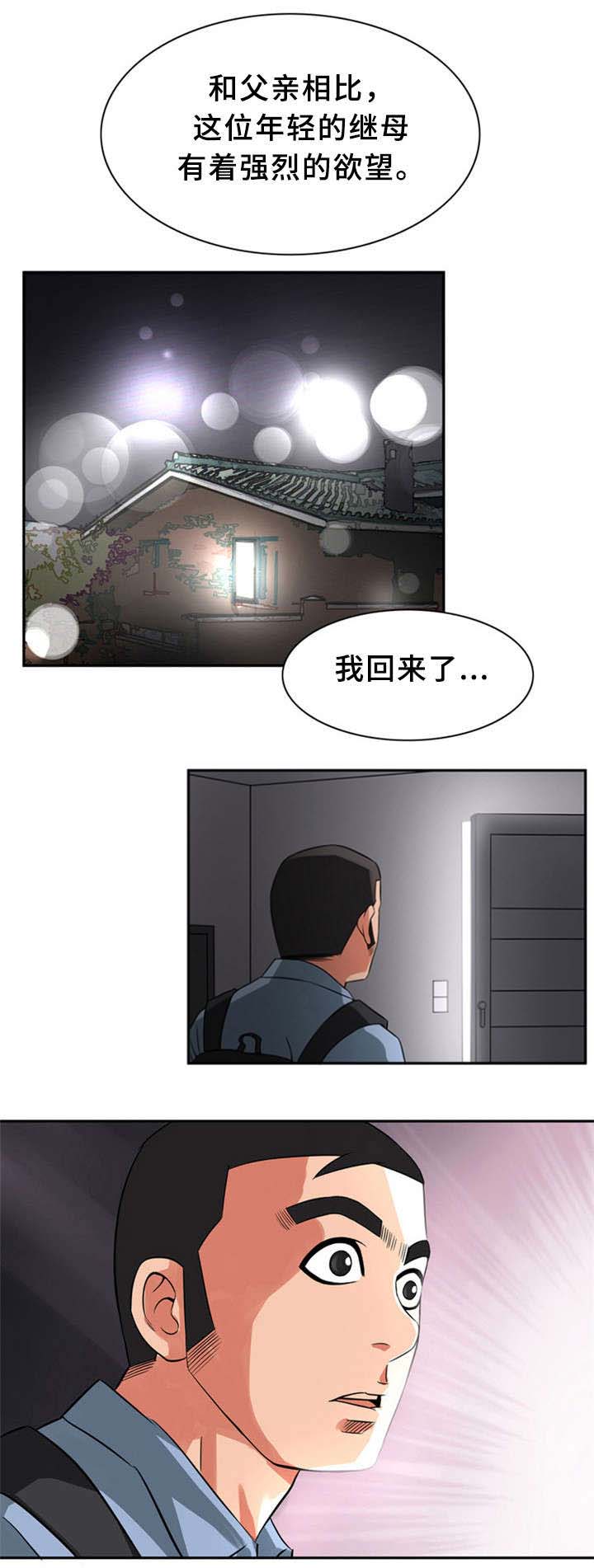 第14话 继母5