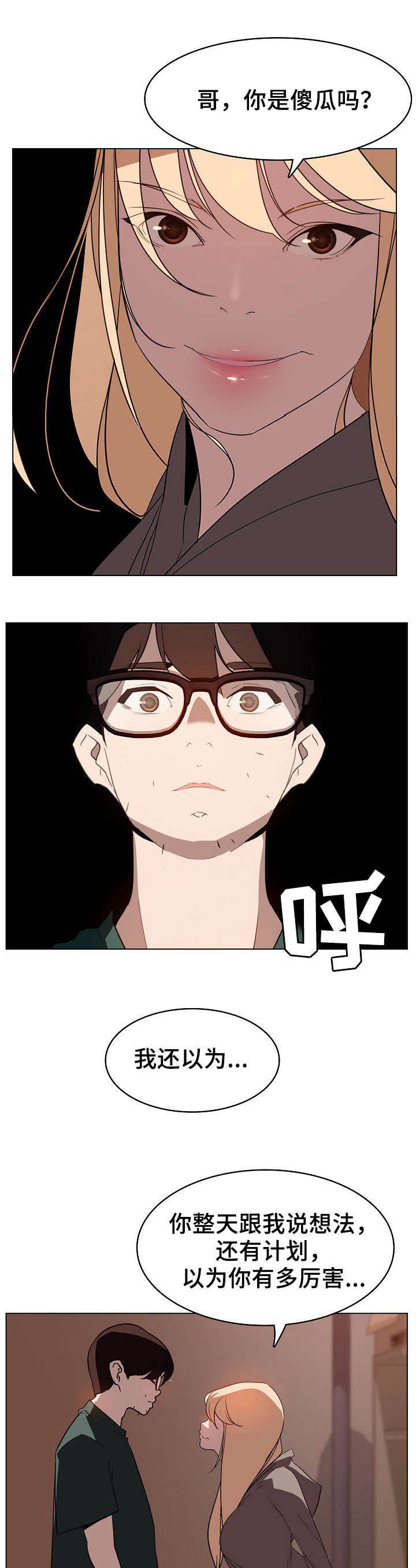 第23话 计划8