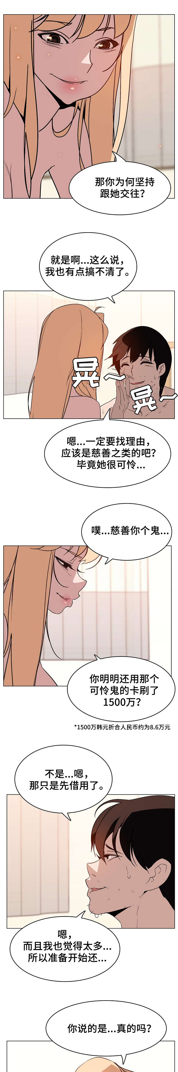 第29话 可怜的丫头7