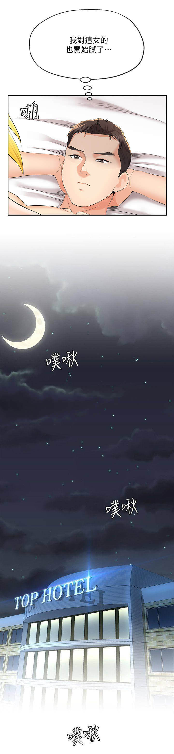 第29话 腻味12