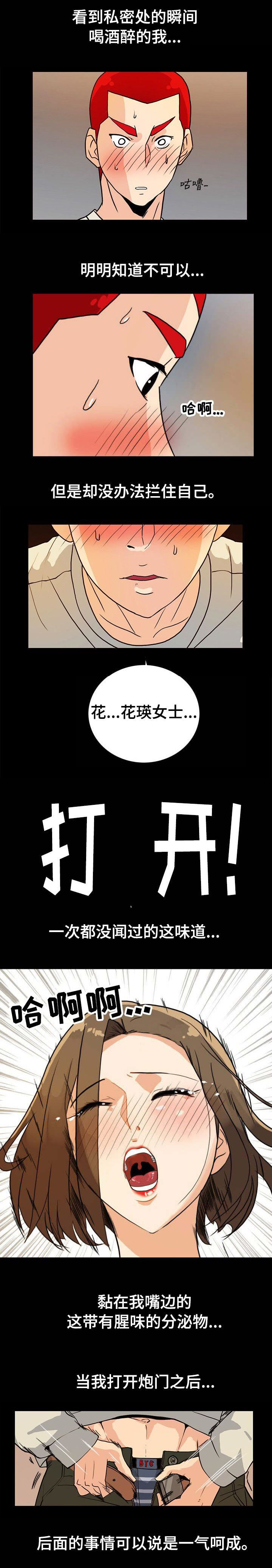 第13话 露馅了2