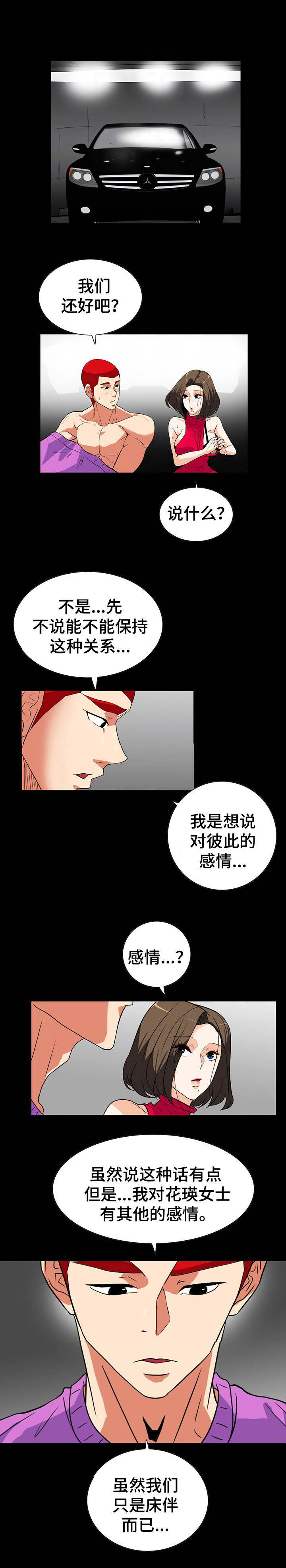 第43话 不会有事1