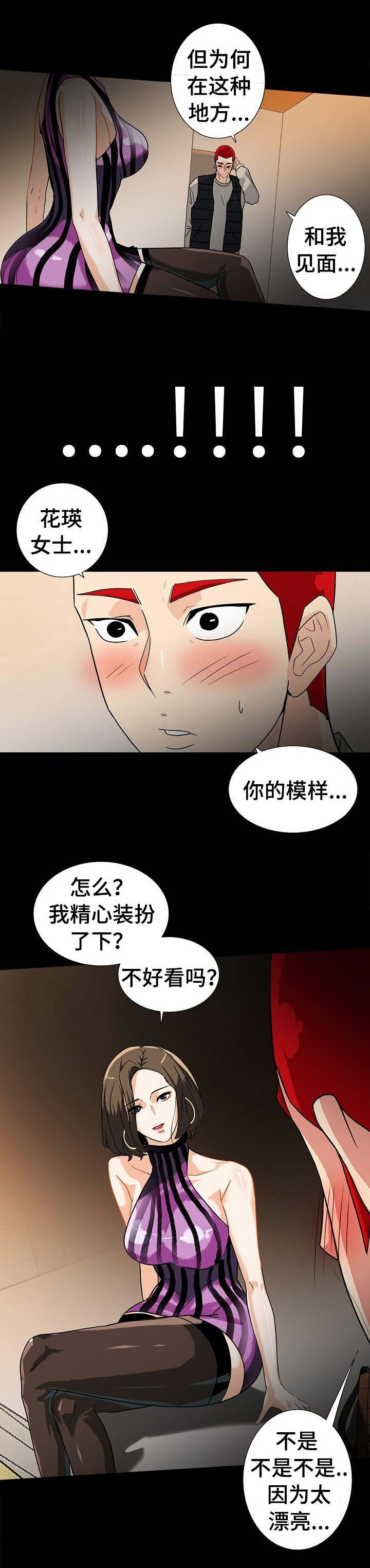 第17话 有点怪1