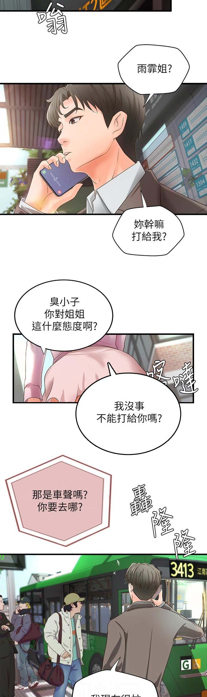 第26话3