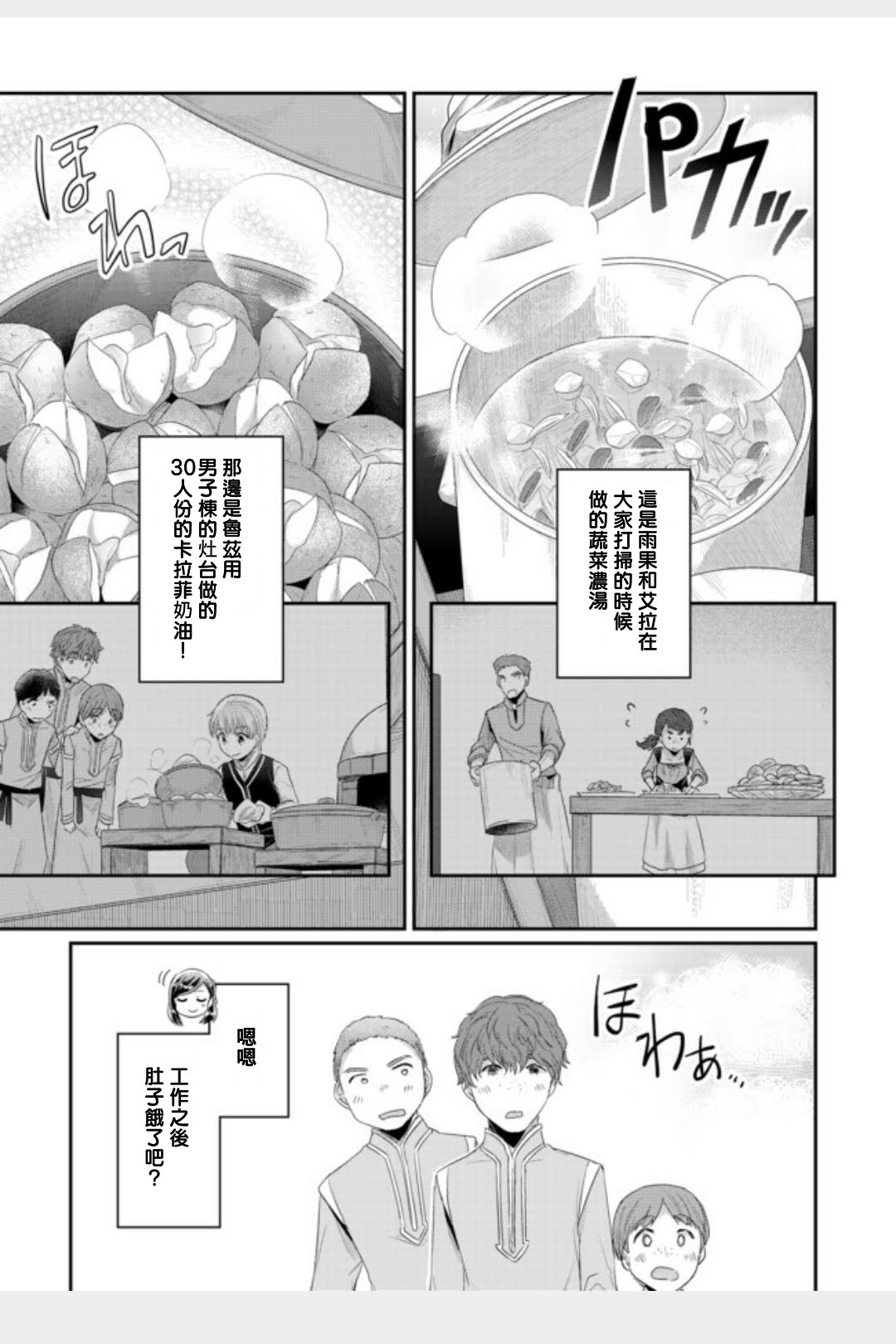 爱书的下克上Ⅱ 广播剧漫画315