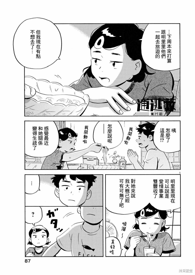 第61话4