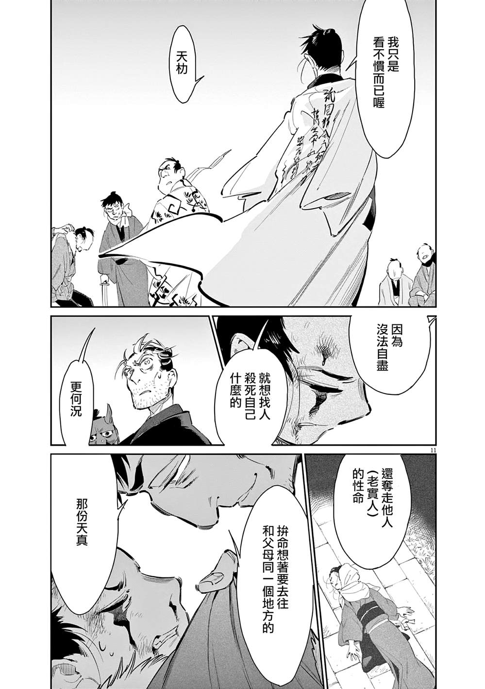 第49话10