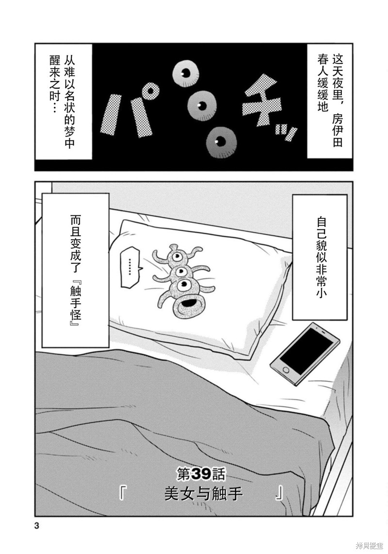 第39话3