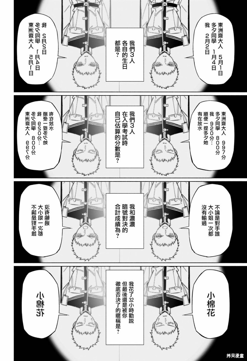 第29话3