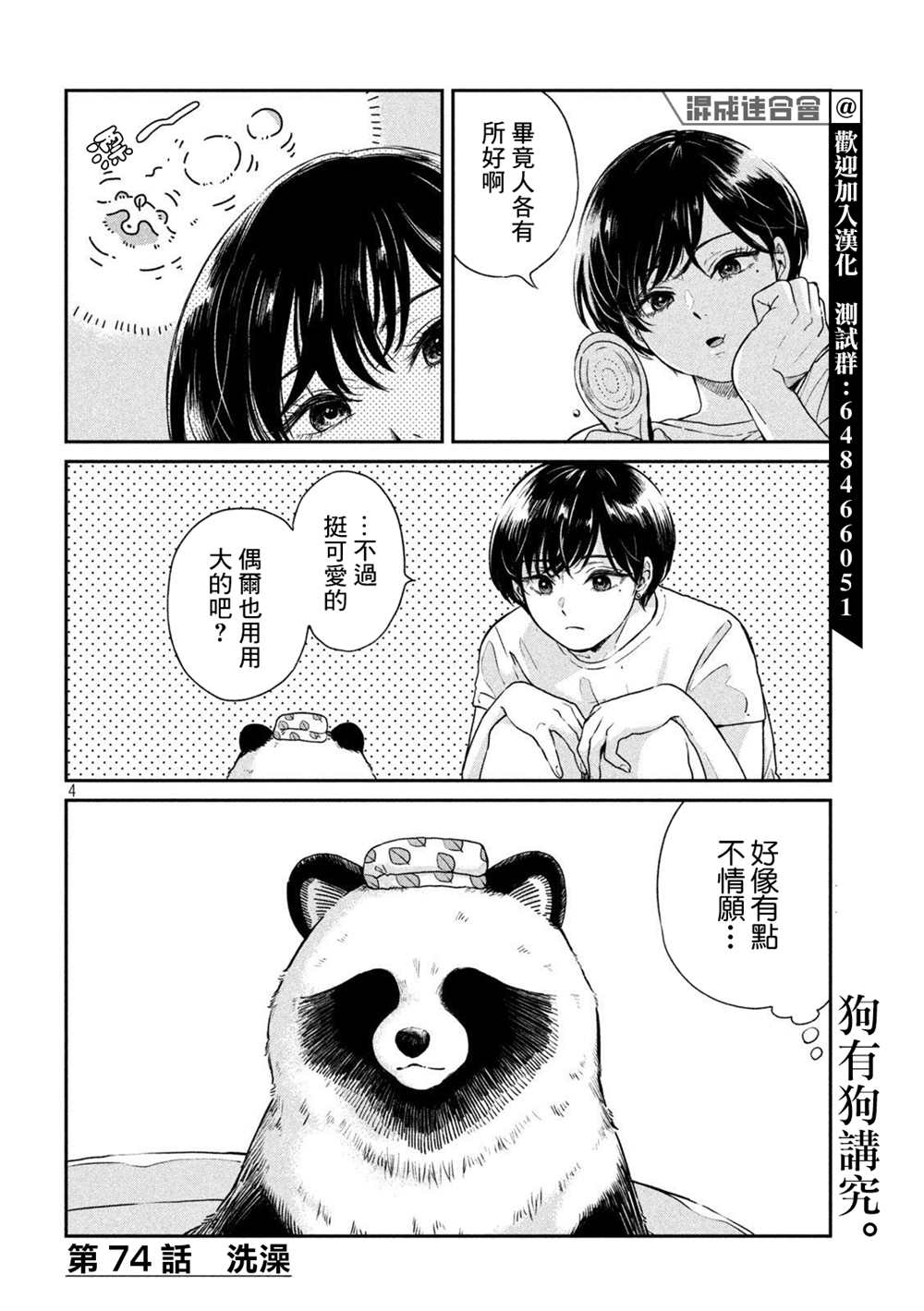 第74话3