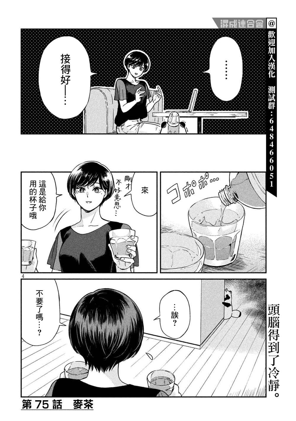 第75话3