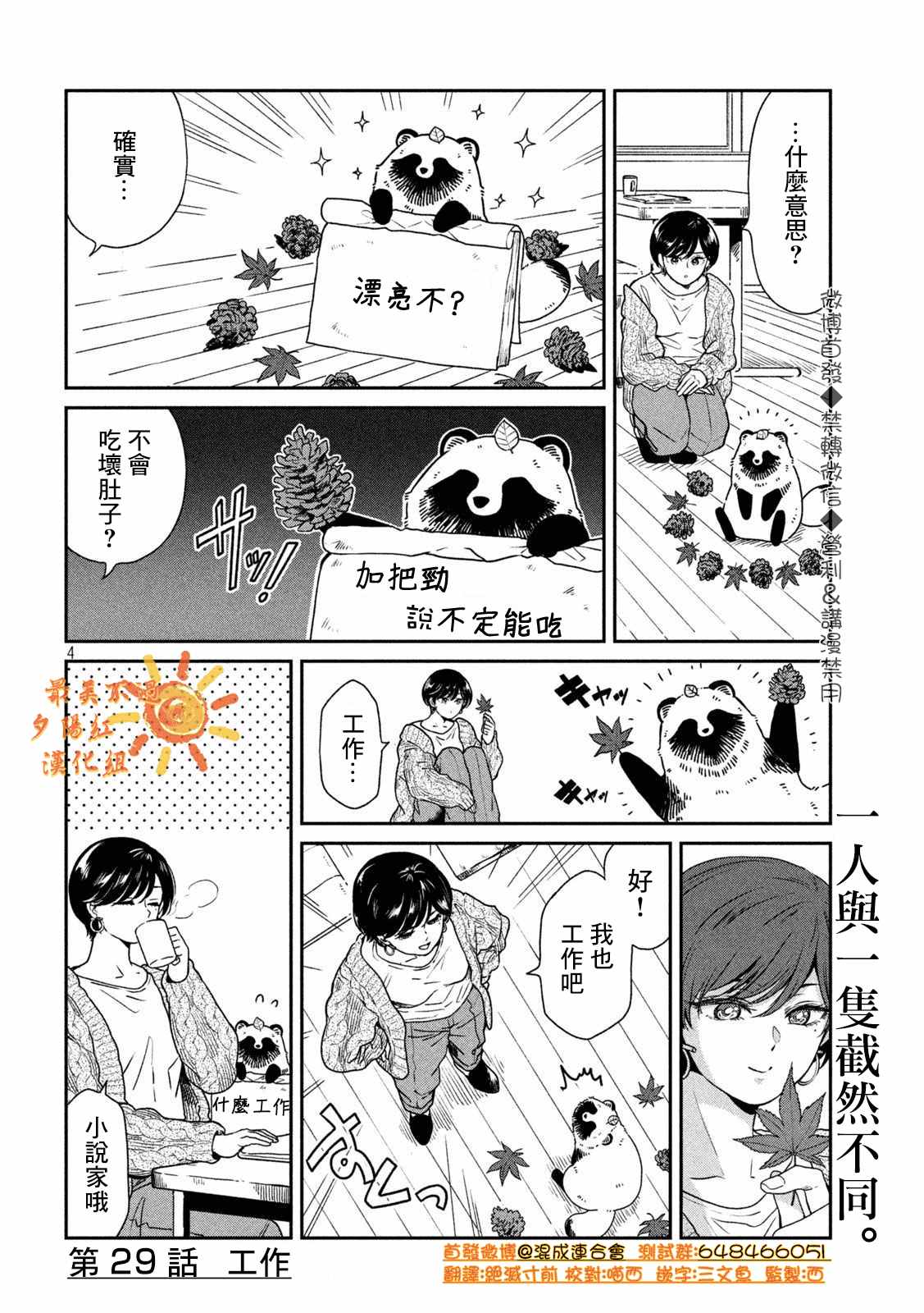 第29话3