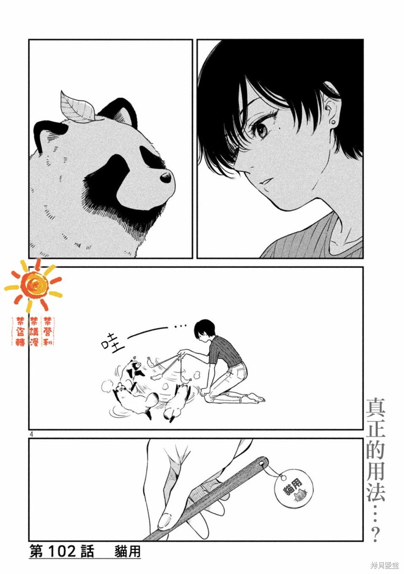 第102话3