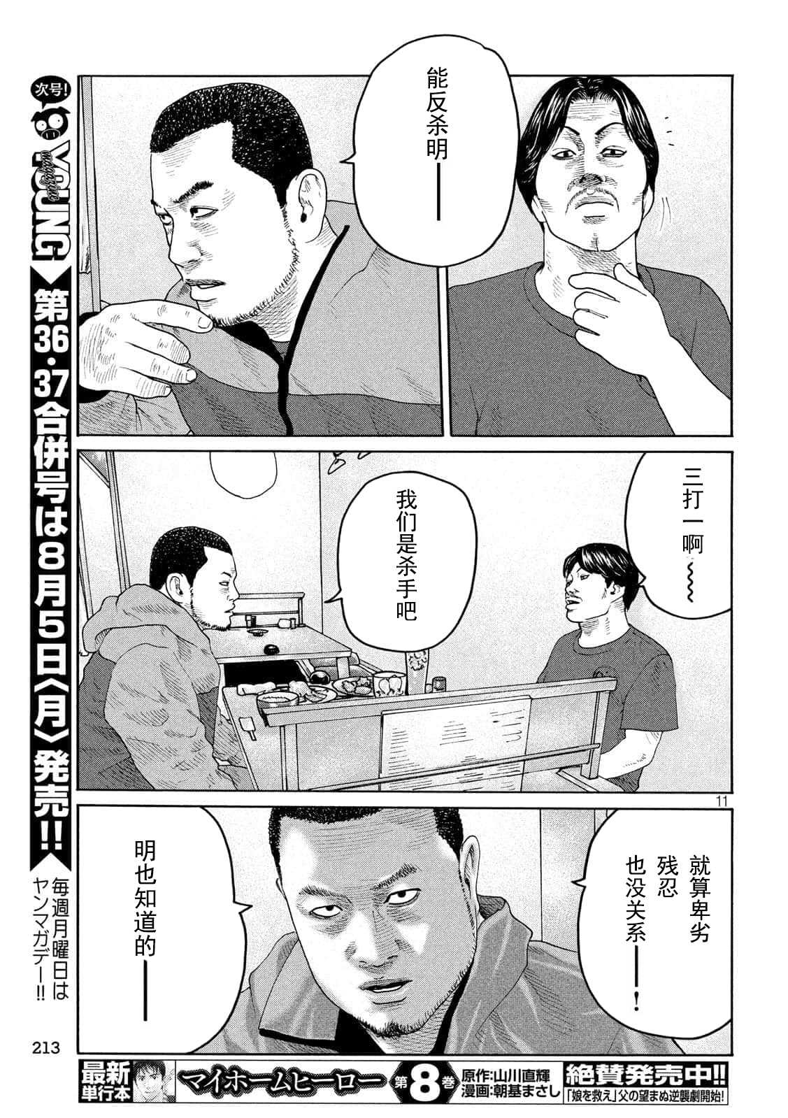 第225话10