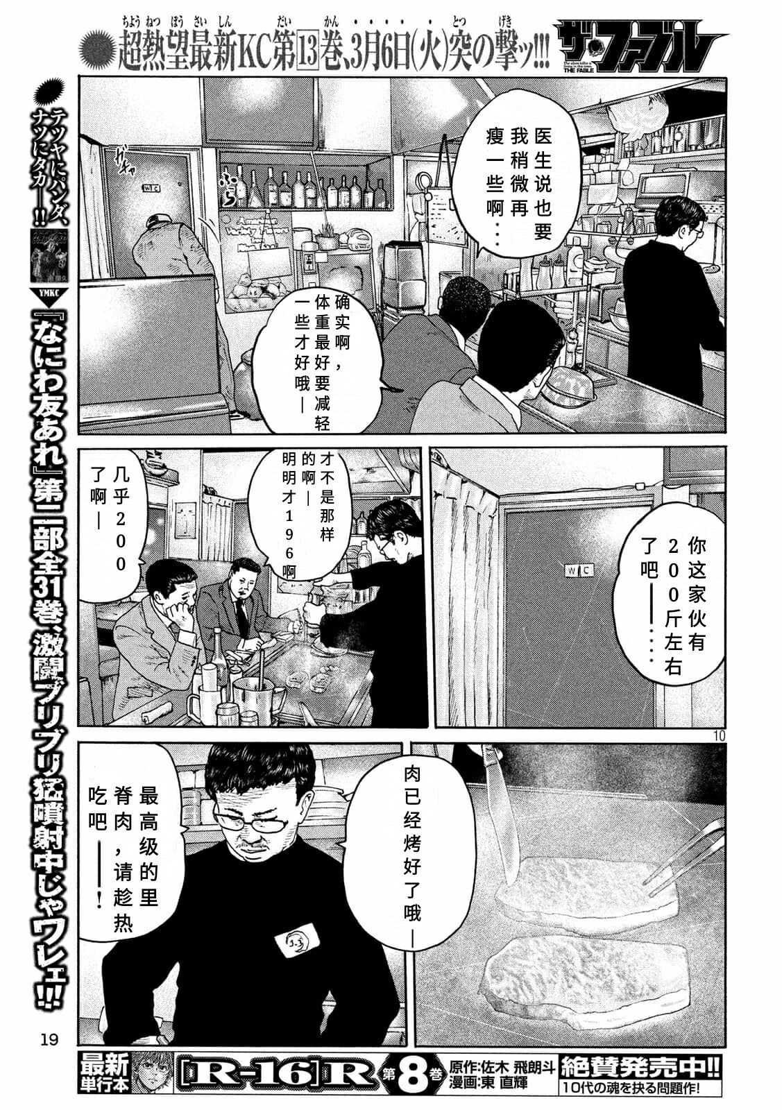 第158话8