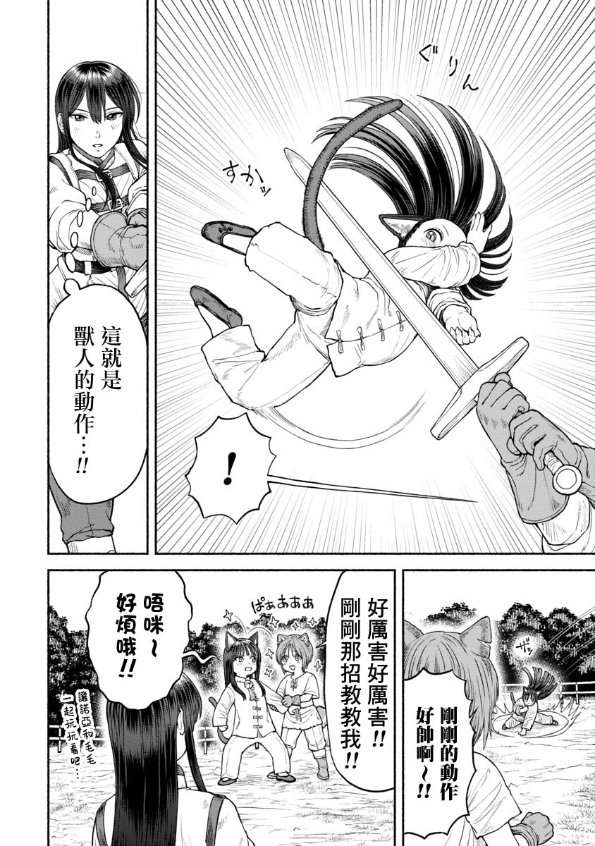 第2卷附录漫画23