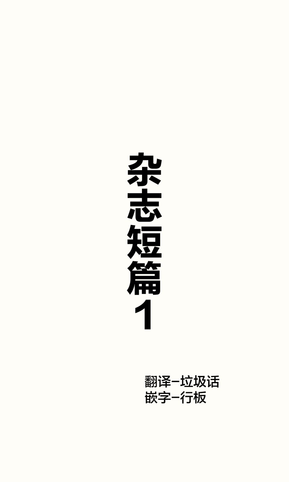 第1话0