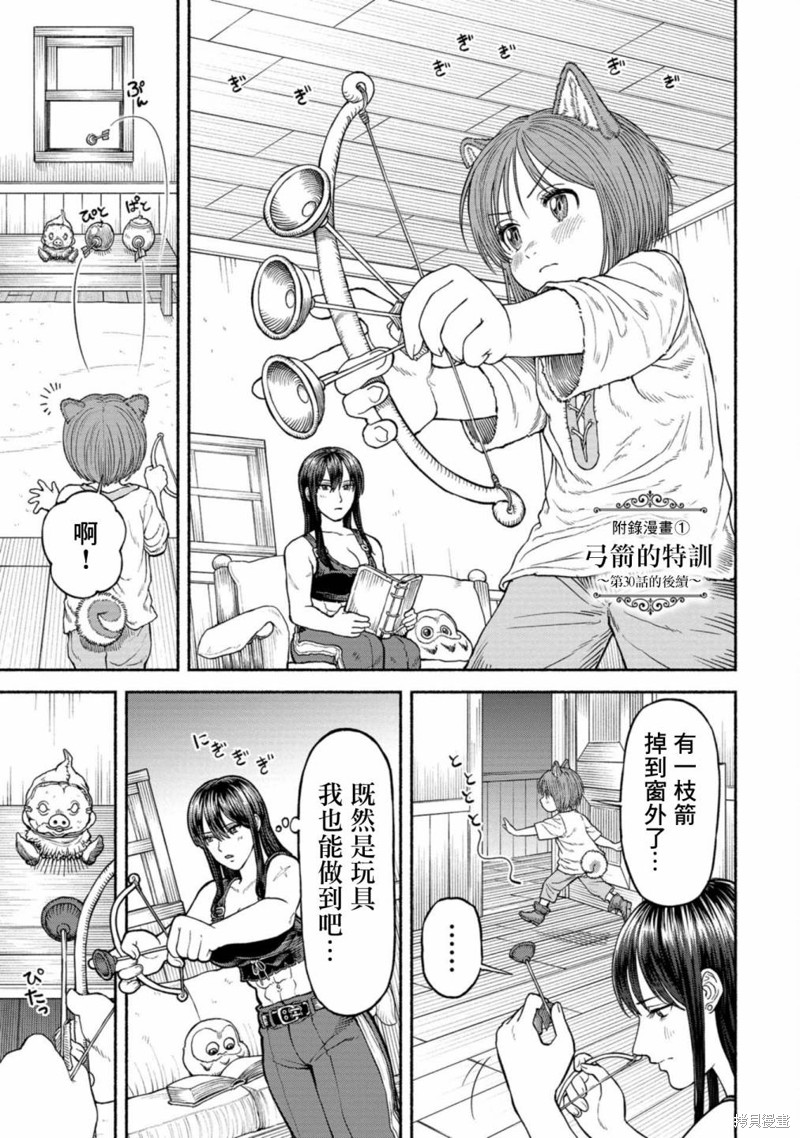 03卷附录漫画10